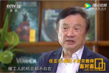 任正非：社會最終要走向人工智能 不重視教育會重返貧窮