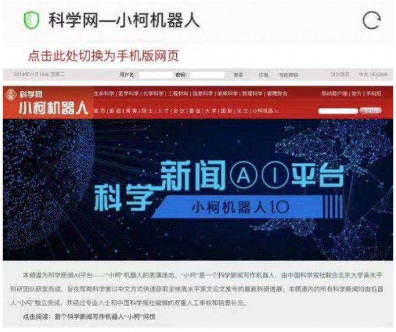 北京大學AI寫作機器人會替代記者？
