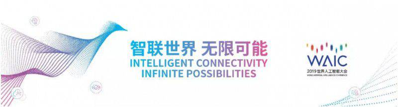 “AI變革 洞見工業未來”——2019全球工業智能峰會，六大亮點等你來看！