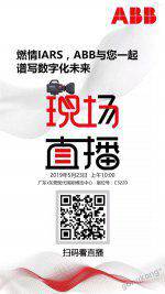 IARS2019 | ABB與您譜寫數字化未來！