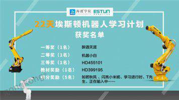 直播預告|工業機器人課程《埃斯頓機器人基本操作》限時免費學習!