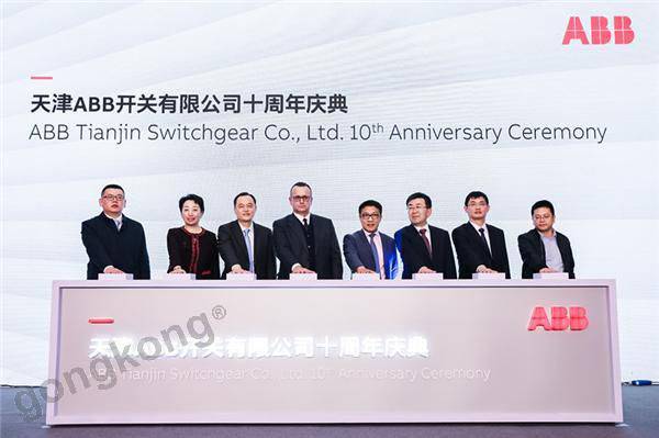天津ABB開關有限公司喜迎十周年慶典