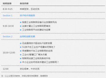 工業物聯網成功的關鍵是什么?王平教授詳解技術實現過程