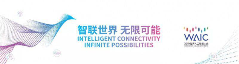 倒計時18天,世界人工智能大會上的網紅機器人