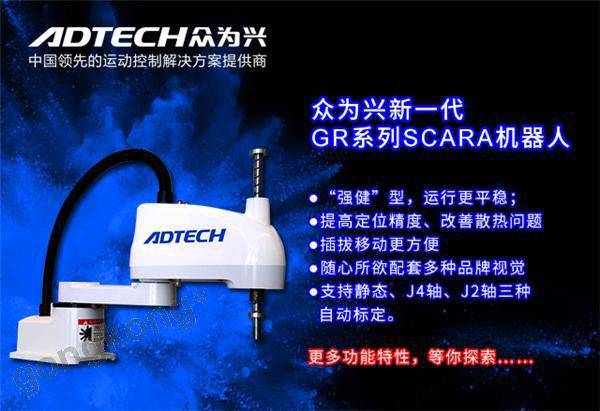 眾為興GR系列SCARA機器人