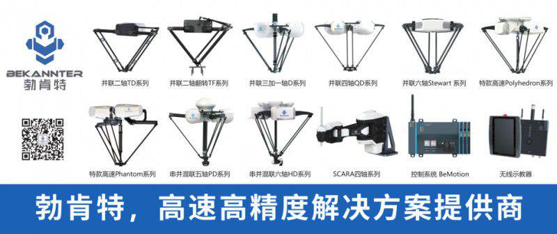 為并聯機器人帶上“3D眼鏡”