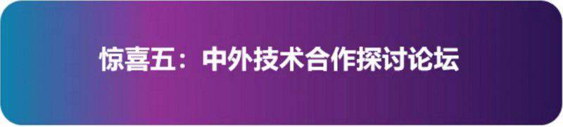 國際日 | WAIC精心策劃的驚喜在路上