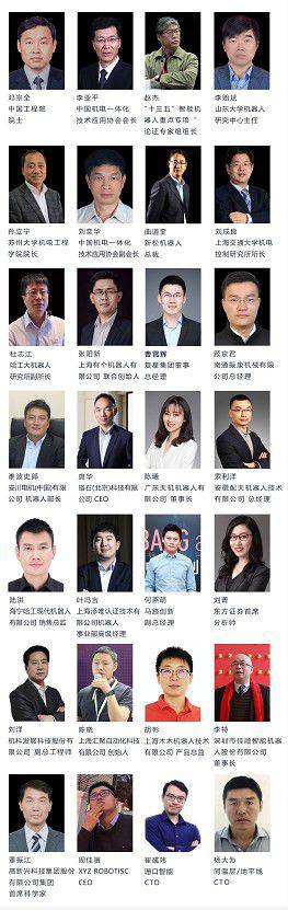 第九屆中國國際機器人高峰論壇議程發布！