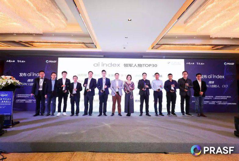 榮登人工智能創新實踐領軍企業10強、領軍人物30強