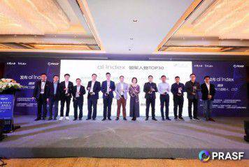 榮登人工智能創新實踐領軍企業10強、領軍人物30強