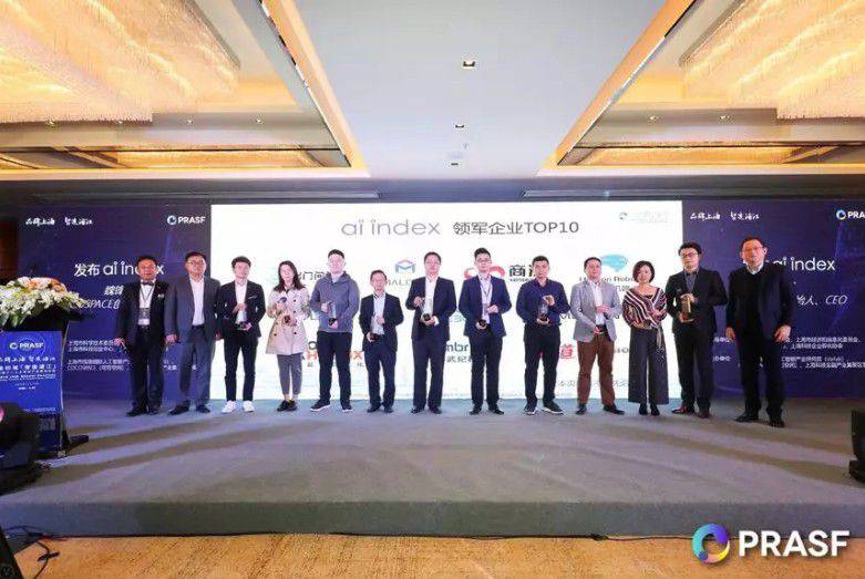 榮登人工智能創新實踐領軍企業10強、領軍人物30強