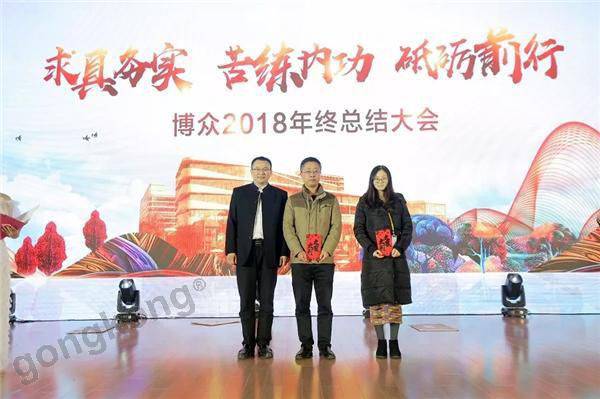 年會回顧 | 求真務實、苦練內功、砥礪前行