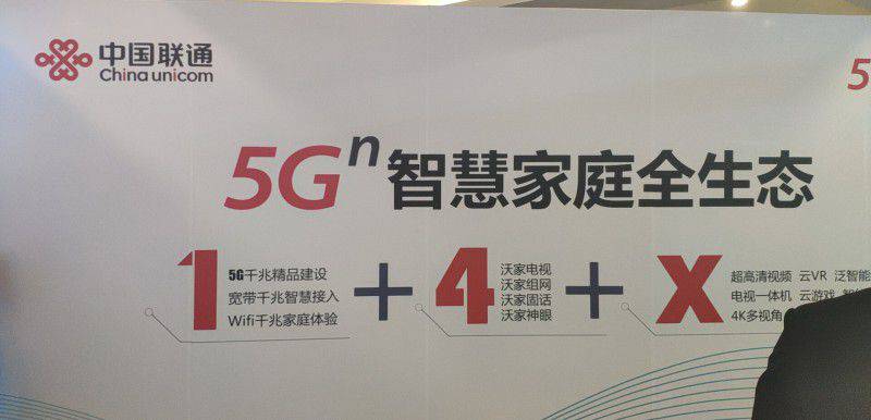 山東聯通5G智慧家庭全生態：給生活添彩，給智能加速