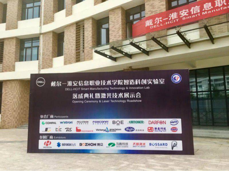 博眾攜手戴爾共建智造科創實驗室 為完善本地智能制造建設賦能