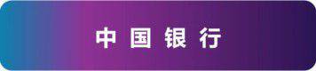 倒計時10天，金融AI+碩果累累——銀行展商