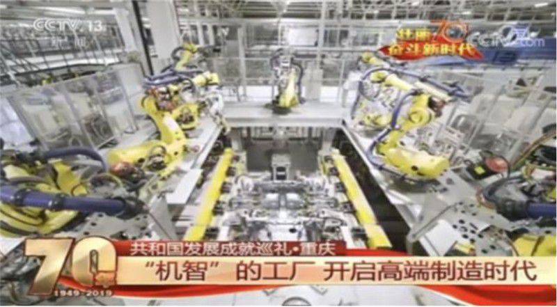 重慶智能汽車工廠：上千臺機器人造車 單日產量最大480臺
