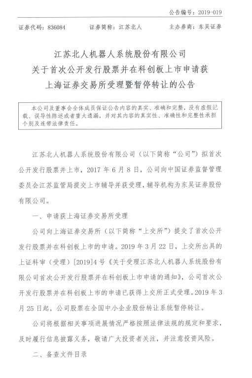 科創板迎來首家機器人企業