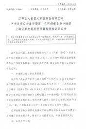 科創板迎來首家機器人企業