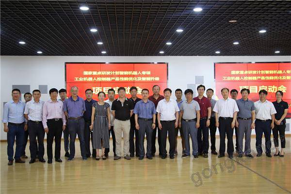 國家重點研發計劃智能機器人專項“工業機器人控制器產品性能優化及智能升級”項目啟動會在浙江智昌集團召開